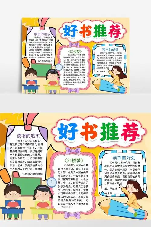 黑白阅读好书推荐小报手抄报模板