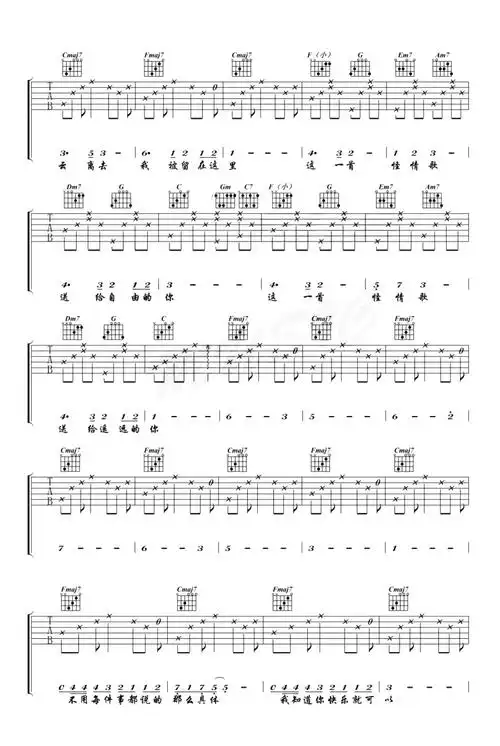 陈粒怪情歌吉他谱,女生版编配,怪情歌六线谱,c调原声木吉他演奏,一首