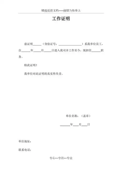 工作证明简单范本共1页