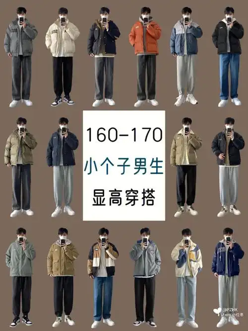 160170矮个子男生穿搭显高冬季穿搭男高级