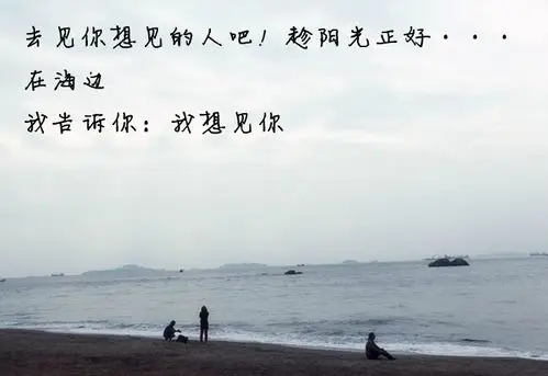 次日清晨,我们来到海边······我曾经说,想你看一看《蓝色生死恋