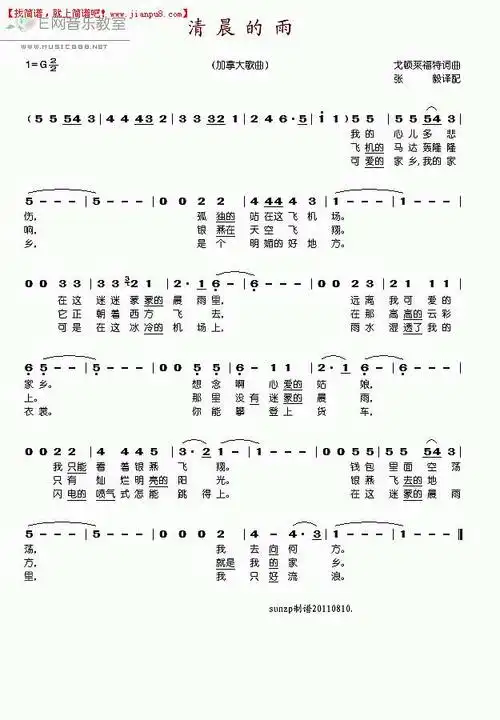 《清晨的雨》简谱