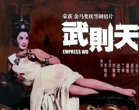 被侮辱与被损害的武则天