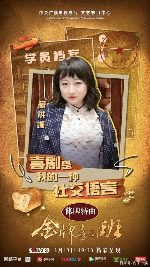 臧洪娜《金牌喜剧班》顺利结业 传承与创新中挑战自我