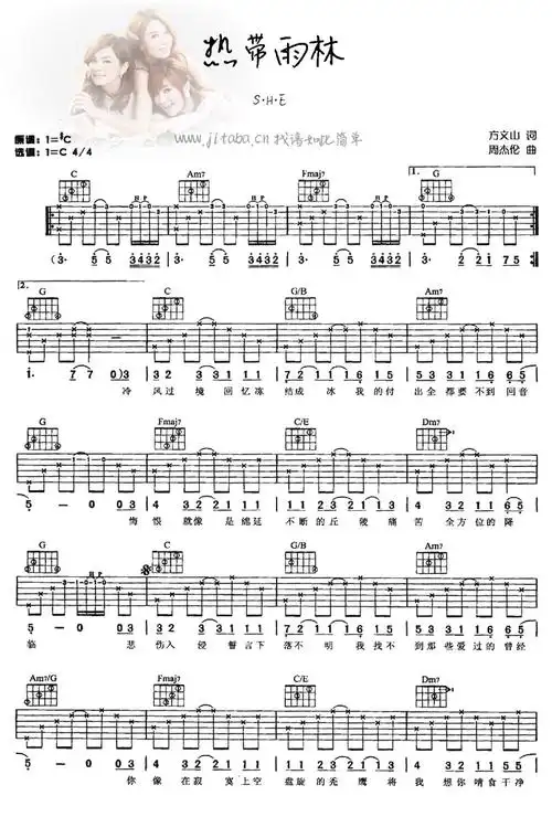 she热带雨林吉他谱