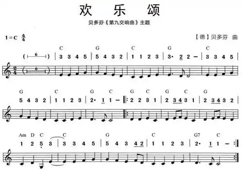 有欢乐颂的谱子吗?