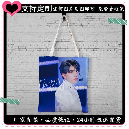 创造营2021尹浩宇海报周边同款帆布袋单肩包包环保手提袋diy定制