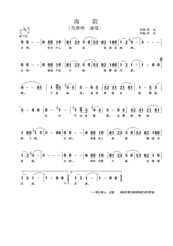 海韵 简谱 歌谱 ——范琳琳