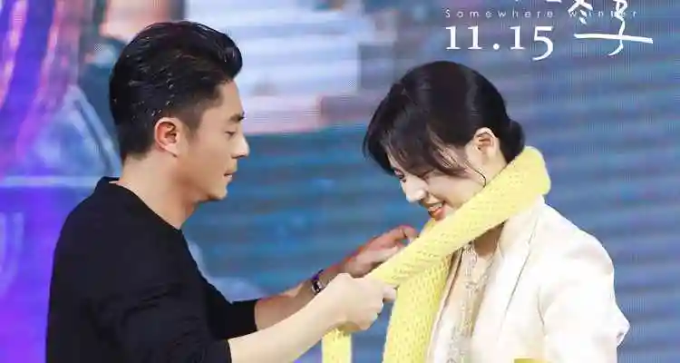 马思纯霍建华齐秦合体 电影《大约在冬季》金曲回忆美好时光