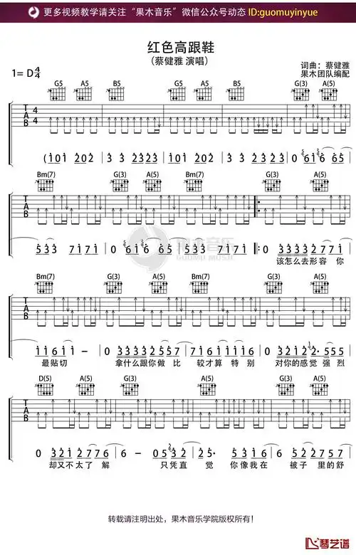 蔡健雅《红色高跟鞋》吉他谱 d调弹唱六线谱1