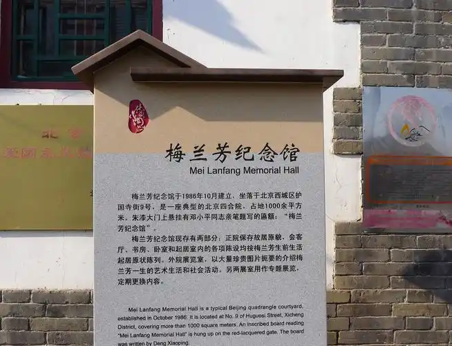 泰州梅兰芳纪念馆