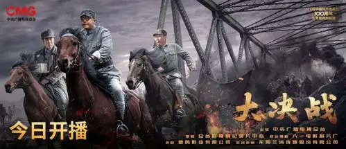 《大决战》高燃开播,重大革命题材电视剧再迎佳作