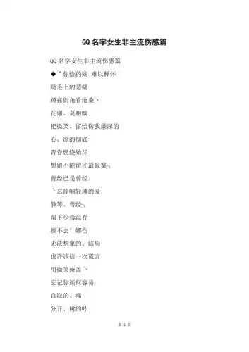 qq名字女生非主流伤感篇