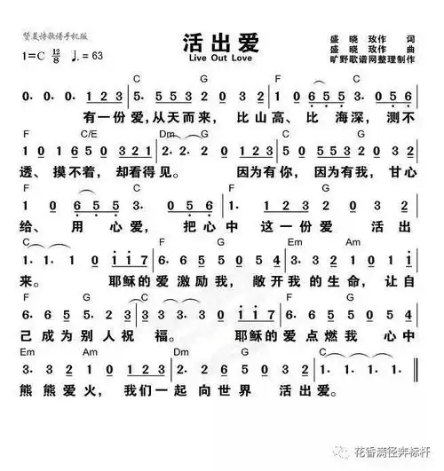 歌曲活出爱及原创作者盛晓玫