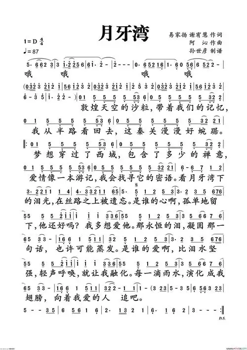 月牙湾简谱-飞儿乐团演唱-易家扬,谢宥慧/阿沁词曲1