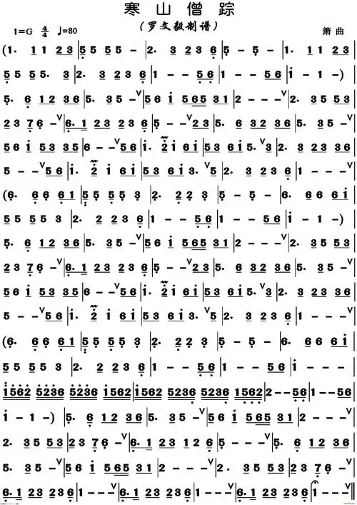 寒山僧踪箫曲(正版高清) 歌谱简谱网