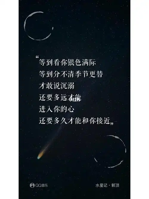 那些歌词水星记