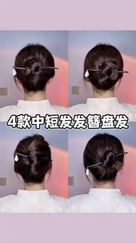 适合中短发的4款发簪盘发,总有一款适合你|短发_新浪新闻