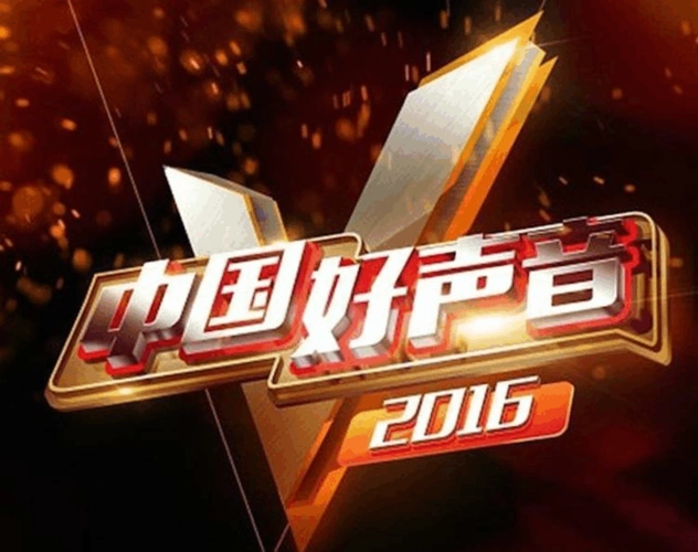 没有节目版权后,《中国好声音》 logo也不得不变了_word文档在线阅读