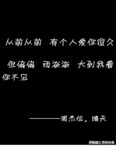 周杰伦歌词 晴天