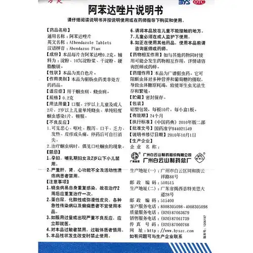 万灵阿苯达唑片价格_说明书_功效与作用_用法用量_副作用_医生点评