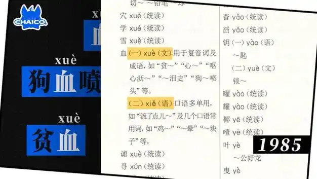 但是用在组词的时候,就要读四声,音同"噱".