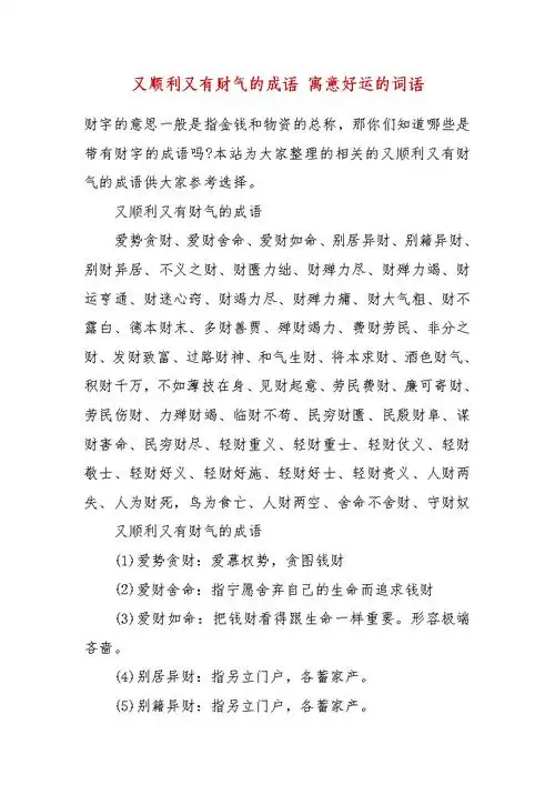 又顺利又有财气的成语寓意好运的词语