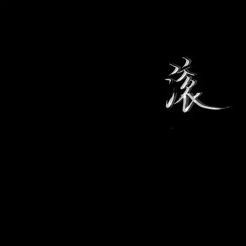 文字背景/背景图/手写/qq背景图/微信背景图… - 堆糖,美图壁纸兴趣