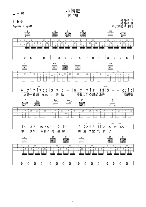 小情歌-苏打绿 精编原版c指法弹唱c调六线pdf谱吉他谱-虫虫吉他谱免费