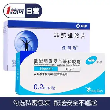 保列治 非那雄胺片 5mg*10片*3件   哈乐 盐酸坦索罗辛缓释胶囊 0.