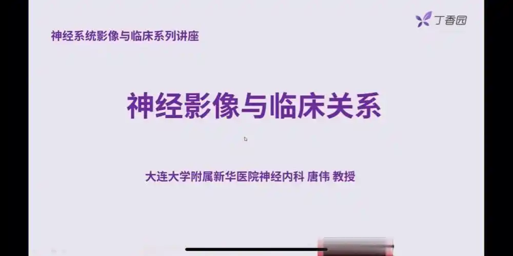 神经科基本功颅脑解剖与影像异常