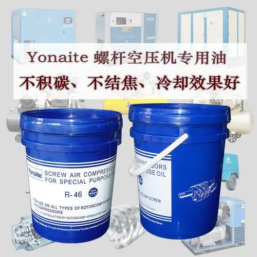 精选好货r46螺杆空压机油螺杆式空气压缩机保养专用润滑油半全冷却液