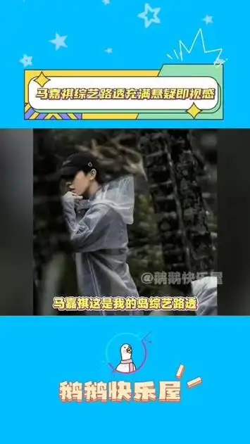 快给马嘉祺打包送进悬疑剧组