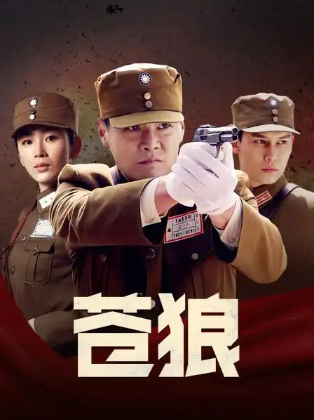 《苍狼》资料—中国—电视剧—优酷网,视频高清在线观看—又名:《blue