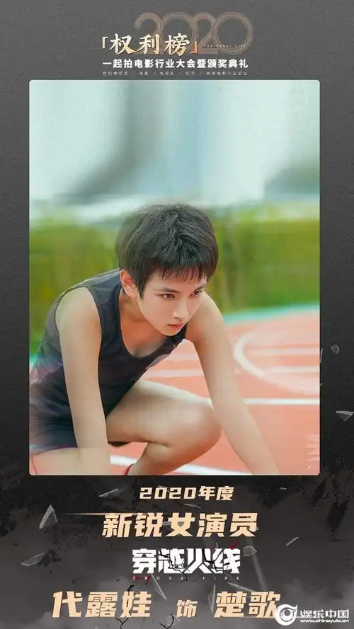 代露娃获2020年度新锐女演员 获专业认可潜力无限
