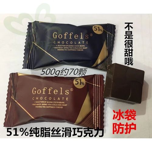 红允goffels格斐丝生巧克力51%纯脂丝滑香浓散装喜糖 咖啡色 袋装