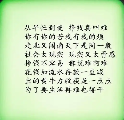 挣钱真的难,难倒英雄汉有人在埋怨,有人在感叹挣钱不容易都说难啊难