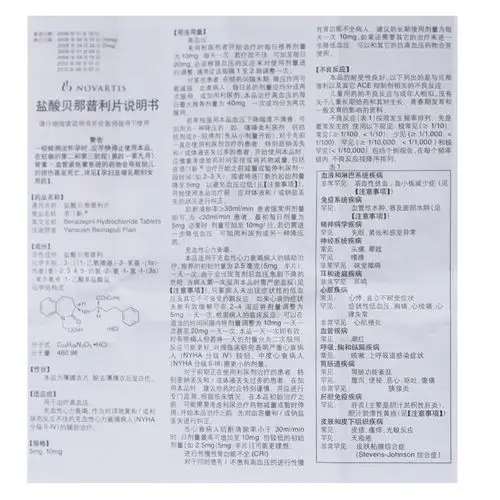 【洛汀新】盐酸贝那普利片价格 作用 说明书 用法用量