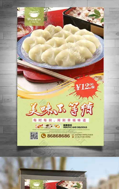 水饺店海报灯箱设计