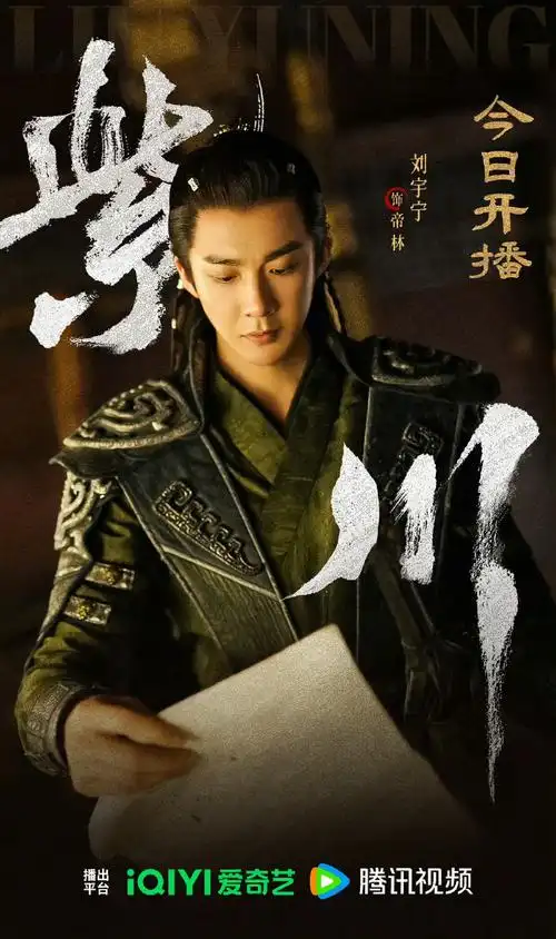 刘宇宁紫川##刘宇宁帝林