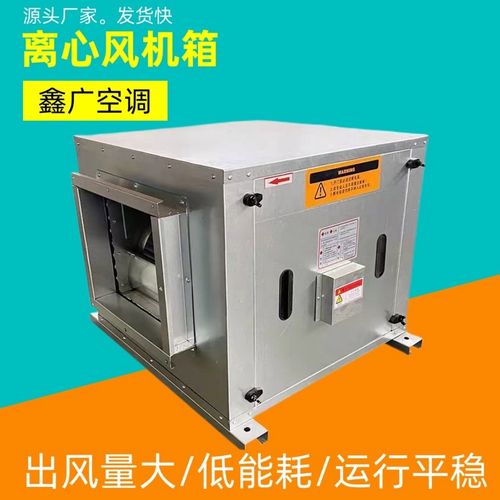 外转子柜式离心风机箱空调风柜低噪音通风排烟两用风机箱式通风机