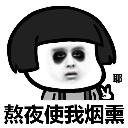 #医生熬夜后是怎么补救的#