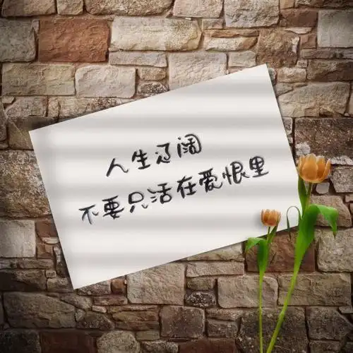 95人生辽阔不要只活在爱恨里#每日练字打卡  #手写  #软体字练习