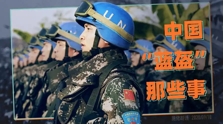 施佬胡诌:如何不拉偏架?维和"蓝盔"告诉你!