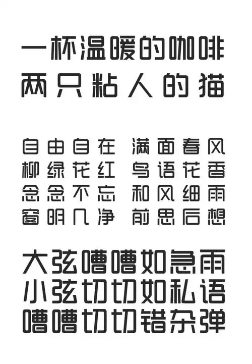 上首造字上新艺术黑体上首综艺体
