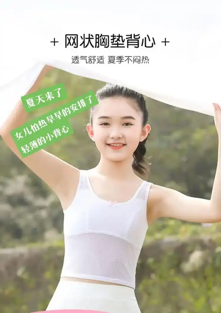 7-11岁发育初期小背心.给女儿的贴身衣服,一定是要选合适又 - 抖音