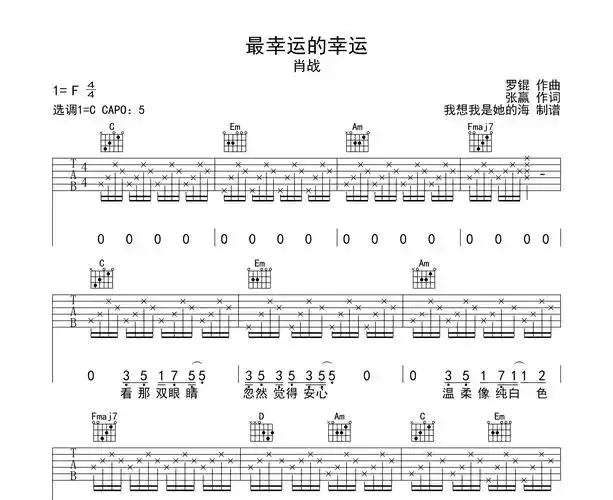 最幸运的幸运吉他谱肖战c调高清弹唱吉他谱