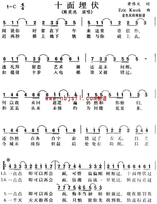 十面埋伏(粤语)_简谱_搜谱网