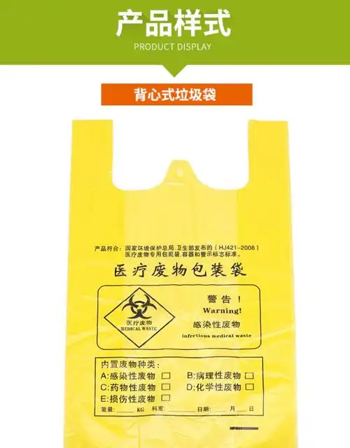 黄色医疗废物包装袋诊所黄医院手提式垃圾袋一次性大号加厚背心平口
