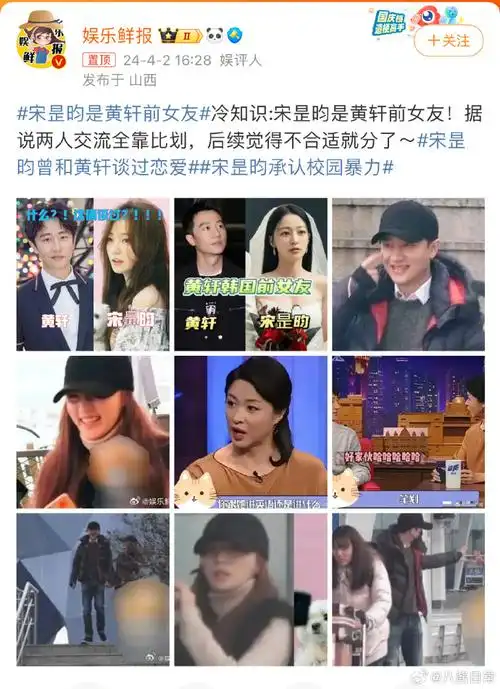 宋昰昀是黄轩前女友